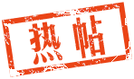 熱帖